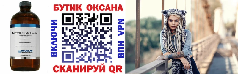 БУТИРАТ BDO  Апшеронск 